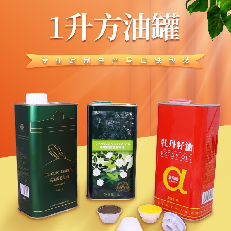 铁罐厂定制1L方形橄榄油铁罐 亚麻籽香油花生油罐食用油金属铁罐