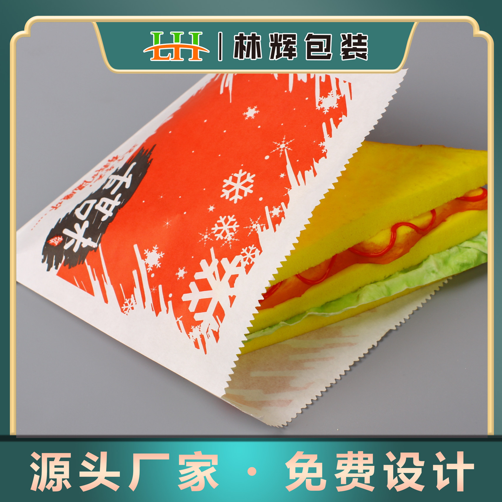 厂家肉夹馍一字底纸袋，彩色印刷防油随手包袋  三明治尖底纸袋