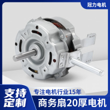 冠力商務扇98MM*20MM電動機電機100W馬達風扇配件工廠直銷