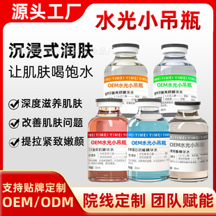 Oem Customized Water Light Small Hanging Bottle Set Box Oxygen Injection Instrument Hydrating Shrink Pores Essence Small Hanging Bottle Skin Filling Customization