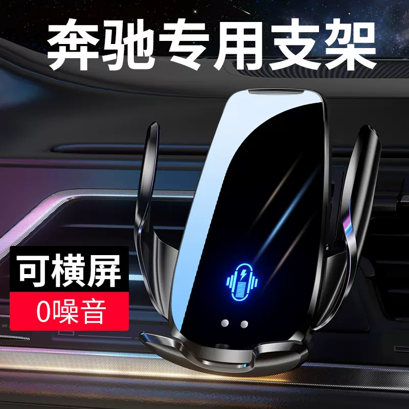 适用奔驰专用C级E级GLCC260L/E300 S级A级GLB/GLA200车载手机支架