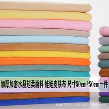 水晶绒超柔1mm公仔玩偶diy手工短毛做娃娃衣服的皮肤布料玩具绒布