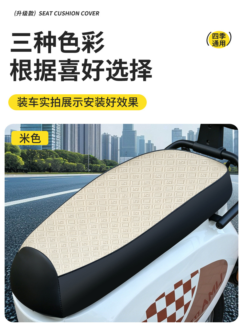 Thickened waterproof, sun-proof, non-slip, all-season universal leather electric motorcycle seat cover, wear-resistant and breathable electric scooter seat cushion