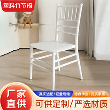 简约加厚酒店宴会竹节椅可叠放塑料椅现代休闲家用客厅装饰靠背椅