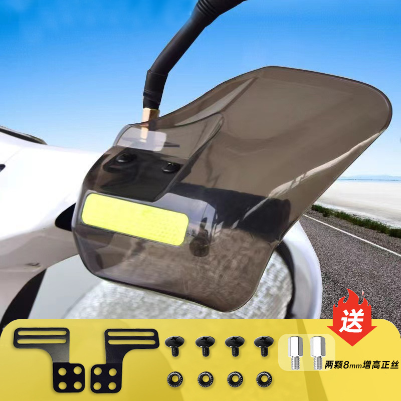 【1688】확장 반사 스트립 핸드 가드 + 높이 조절 나사 한 쌍