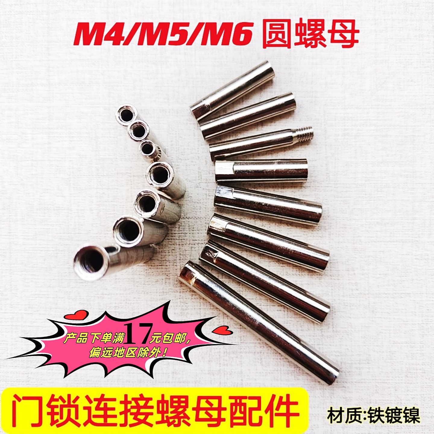 房门锁面板执手圆柱接头螺母对接螺丝M4/M5/M6指纹锁密码锁连接管