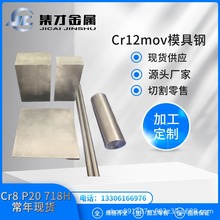 優質Cr12mov圓鋼 模具鋼 cr12mov扁鋼 光圓 精板 大量現貨 可加工