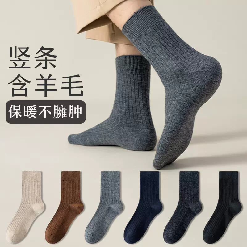 诸暨袜子男中筒袜秋冬款加厚地板袜羊毛厚袜子秋高筒保暖长筒袜