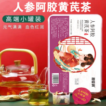 人参阿胶黄芪茶小罐装菊花枸杞花果茶30罐/盒批发品质高端养生茶