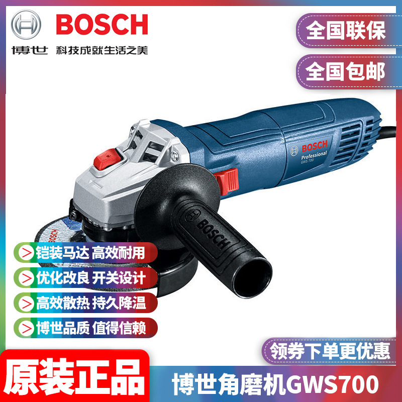 Original BOSCH BOSCH angle grinder hand-held grinding and cutting multifunctional polishing machine cutting slotting polishing GWS700 Original BOSCH BOSCH angle grinder hand-held grinding and cutting multifunctional polishing machine cutting slotting polishing GWS700