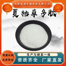 夏枯草多肽粉末98%夏枯草提取物食品级原料小分子活性肽粉现货