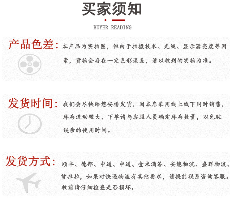 买家须知 1.jpg