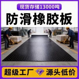 绝缘胶板;其他橡胶板;防滑胶板