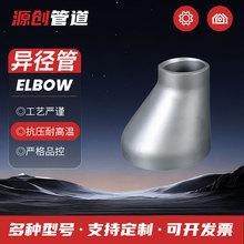 不锈钢大小头钢制同心偏心接头焊接冲压异径管偏心304大小头定制