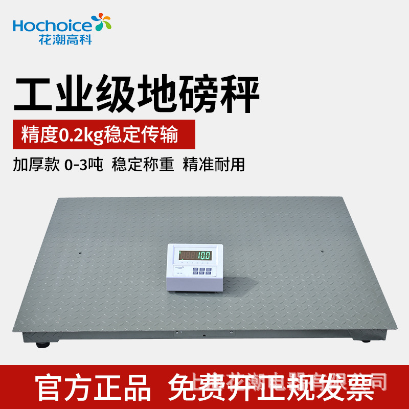 花潮充电式地磅秤1-3吨称猪牛带围栏精准电子秤工厂物流地磅称重
