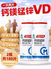 汤臣倍健钙镁片锰锌维生素D3片中老年人成人男女性补钙共180片