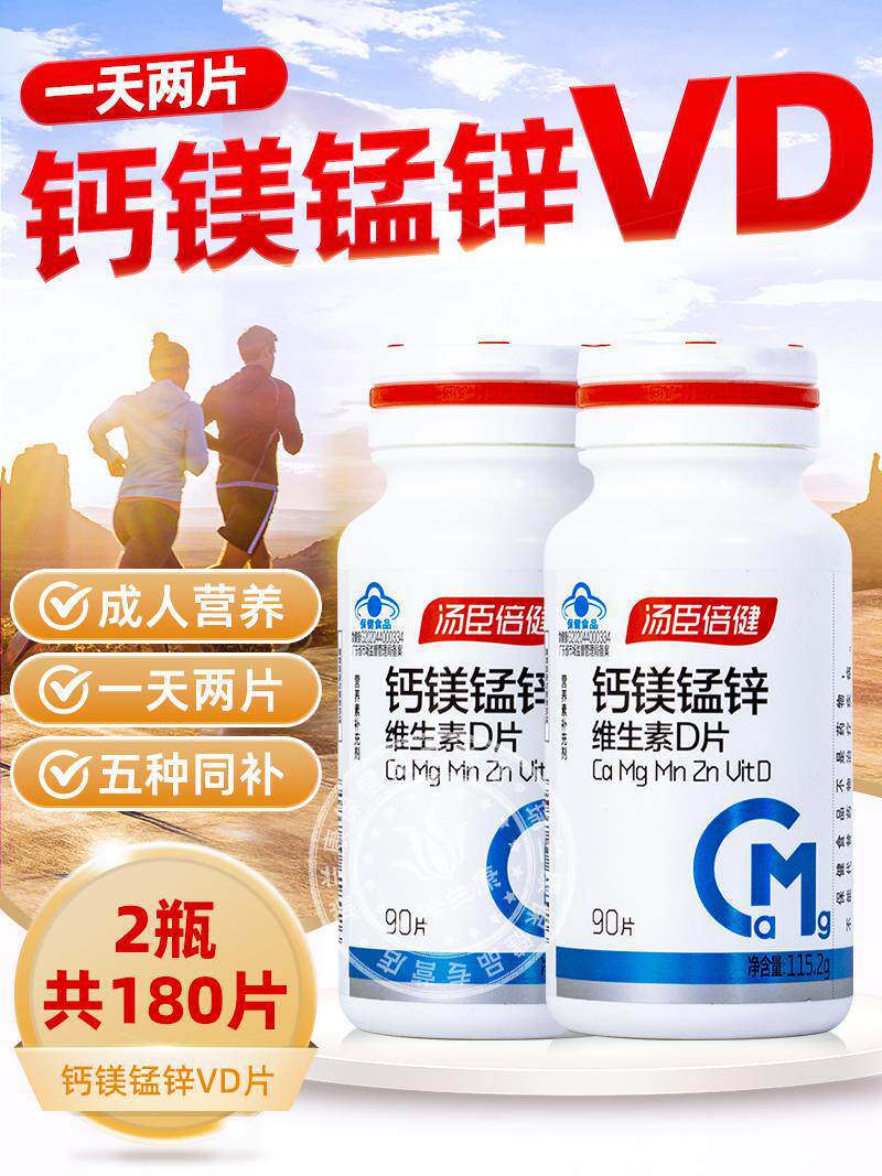 汤臣倍健钙镁片锰锌维生素D3片中老年人成人男女性补钙共180片