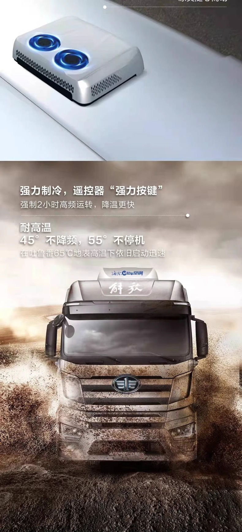 Haier Parking Air Conditioner 24V Dc Inverter for Large Trucks and Heavy-Duty Vehicles, Specially Designed for Dongfeng And解放 Brand Vehicles