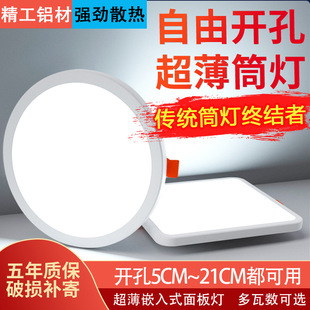 Ultra-Thin Downlight Led Panel Light Embedded Round Living Room Super Bright Ceiling Hole Light Spotlight Free Opening Adjustable