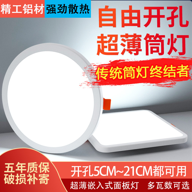 超薄筒灯led面板灯嵌入式圆形客厅超亮吊顶孔灯射灯自由开孔可调