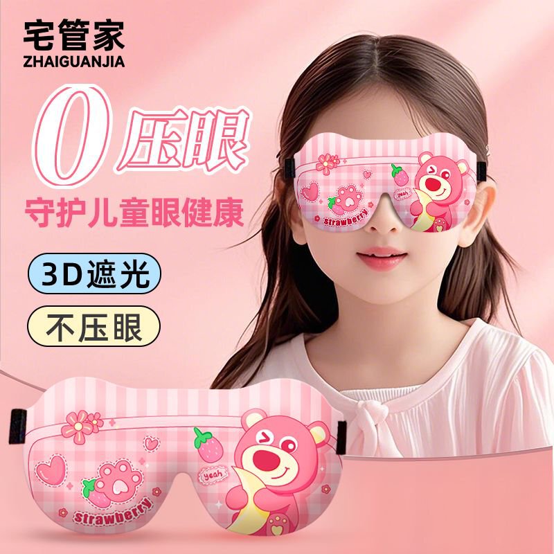 儿童眼罩睡眠遮光专用女童男孩3d立体学生午睡小孩睡觉护眼罩疲劳|undefined