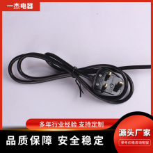 英式電源線插頭 英規插頭帶品字尾 英國大功率插頭