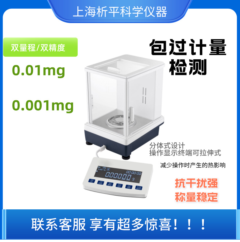 十万分之一电子天平 31g十万分之一分析天平 0.01mg电子天平