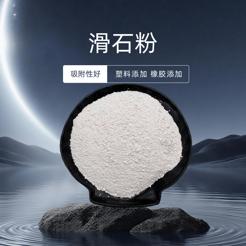 厂家批发滑石粉吸附剂增稠污染水处理滑石粉废油脱色超细滑石粉