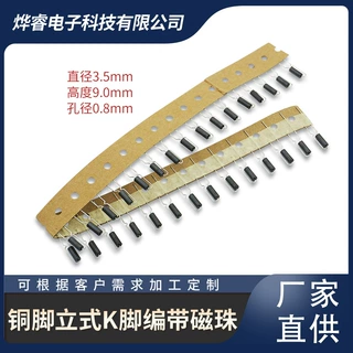 铁氧体磁珠电感铜脚立式K脚编带 插件磁珠 厂家 直插穿心磁珠