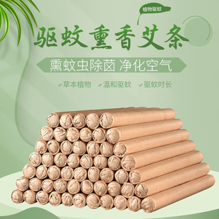 Incense, Mosquito Repellent, Mosquito Repellent Moxa Sticks, Indoor and Outdoor Disinfecting, Purifying Air, Mosquito Repellent, Household Epidemic Flu Moxa Sticks