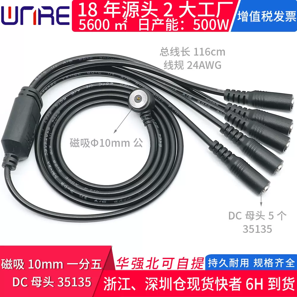 摩托车磁吸电源充电线POGOPIN公头转一拖五DC母35135磁吸头连接器