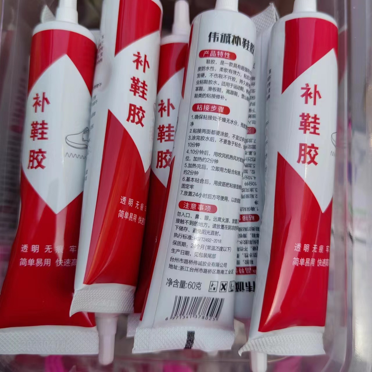 粘鞋软性透明胶两元店百货货源修补胶水补鞋无色慢干防  水加固