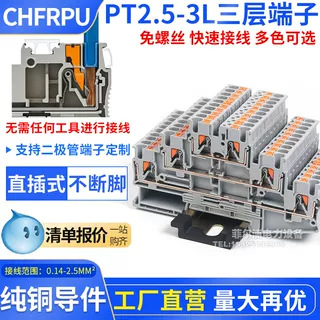PT2.5-3L接线端子直插式快速免工具三层上下互联轨道式组合端子排