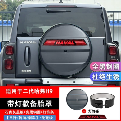 rear-mounted tire shell with light, Spare wheel cover - second-generation-h9-black-steel-ring-spare-tire-cover-slate-gray-light-trim-plug-and-play