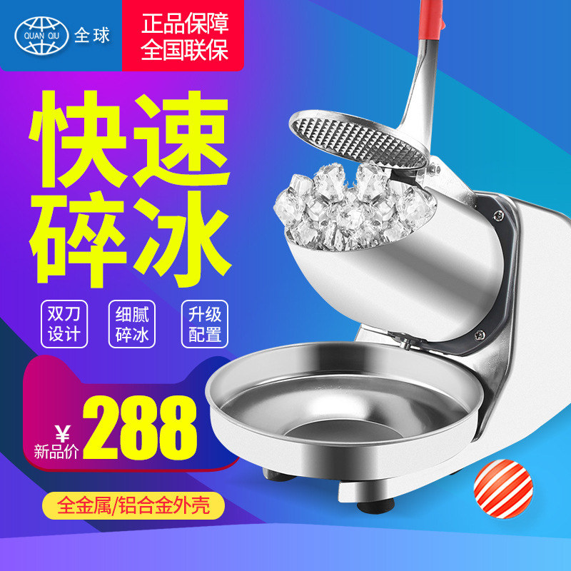Weifeng ice crusher commercial household small electric stall milk tea shop smoothie machine playing continuous snowflake ice shaving machine