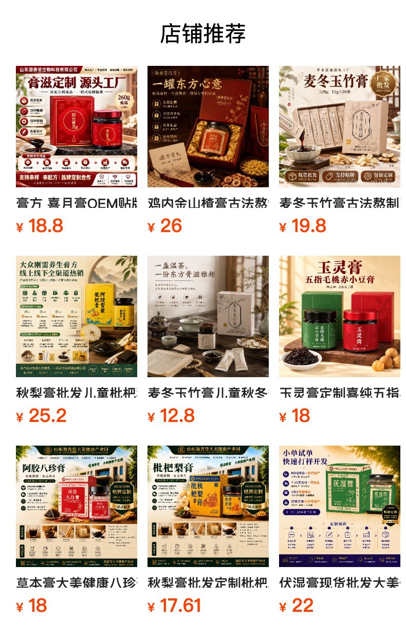 Hawthorn & Ji Nei Jin Herbal Paste (Shan Zha Ji Nei Jin Gao) — Traditional Slow-Simmered Herbal Extract overview