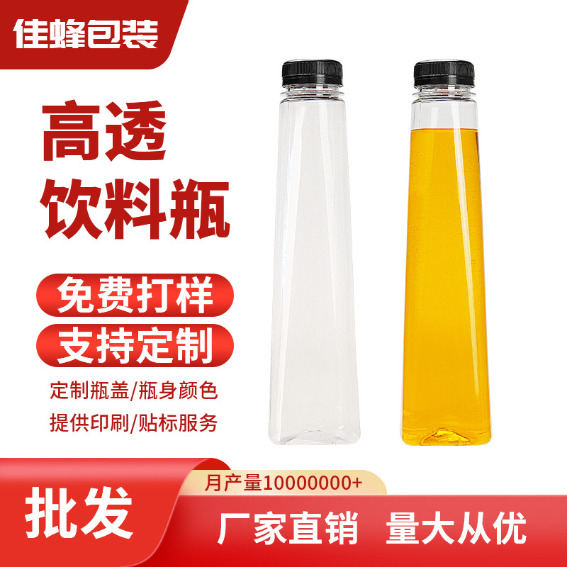 一次性果汁瓶商用食品级塑料高颜值锥形瓶高透饮料瓶透明塑料瓶子