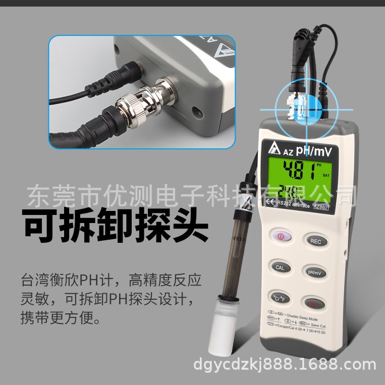 台湾衡欣AZ8601高精度ph计水产养殖ph测试仪检测仪便携式酸碱度计