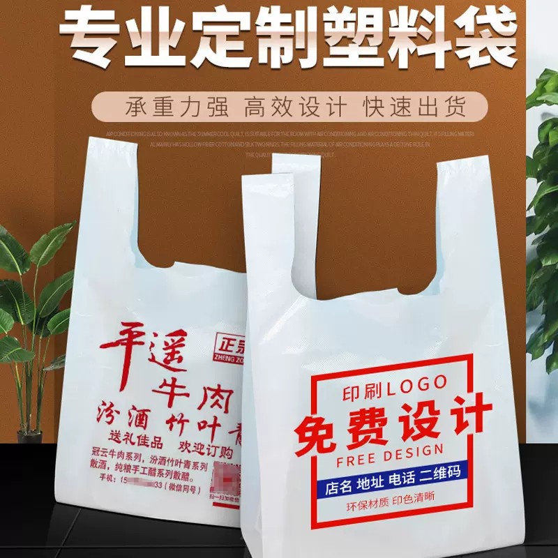 塑料袋食品袋商用logo外卖打包袋食品包装袋手提购物袋子