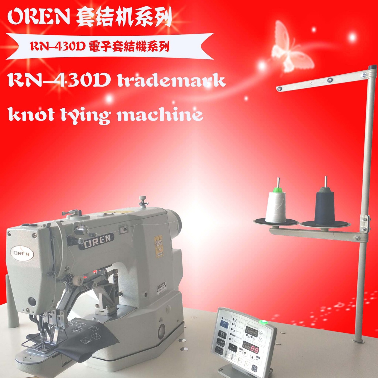 供应电脑服装缝纫机 工业打枣机械RN-430D全自动缝纫机 批发机械