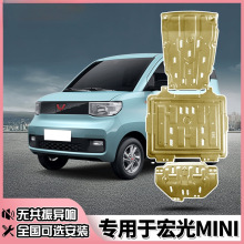 五菱宏光mini電池護板迷你GB車裝甲發電機24款miniEV底盤防護底板