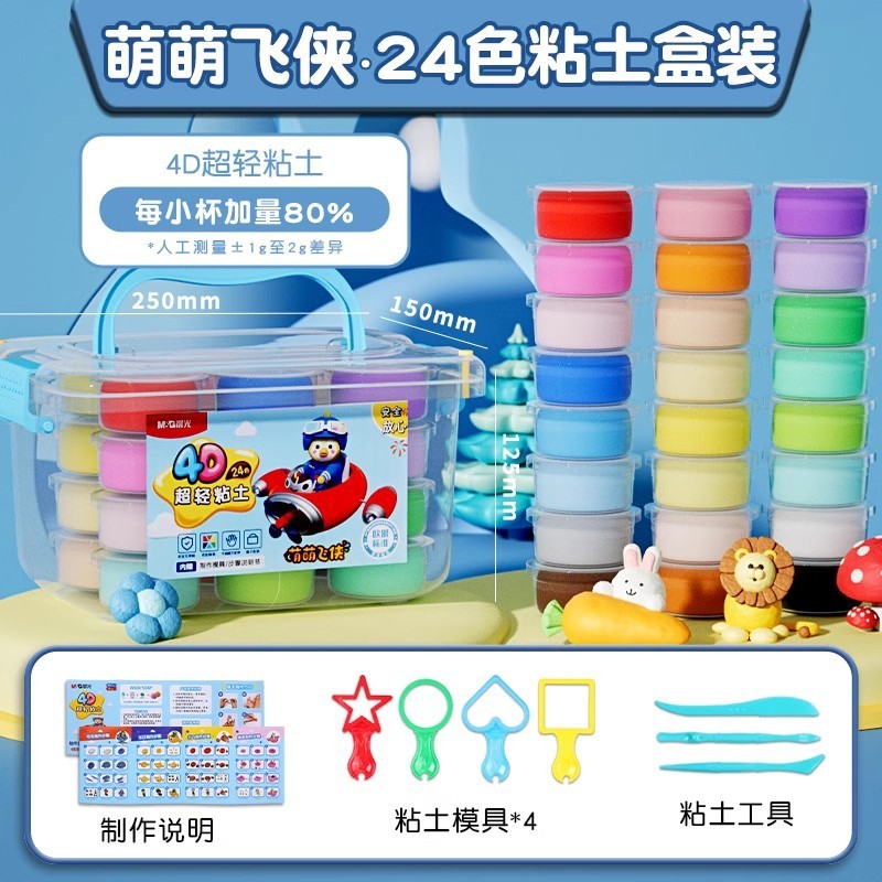モーニングライト超軽量粘土子供用安全無臭抗菌粘土カラー泥幼稚園おもちゃ小学生専用手|undefined