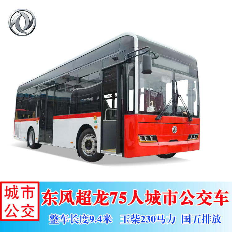 出口外贸欧五排放东风9.4米后置发动机75人城市公交巴士