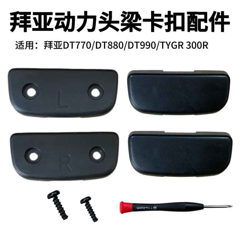 Suitable for Beyerdynamic Dt990 / Dt880 / Dt770 Pro Plastic Head Beam Buckle Repair Accessories