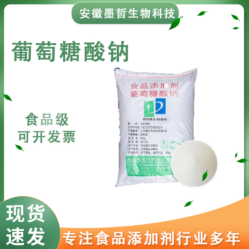 葡萄糖酸钠葡钠水泥缓凝减水剂自洁素螯合钢铁清洗剂