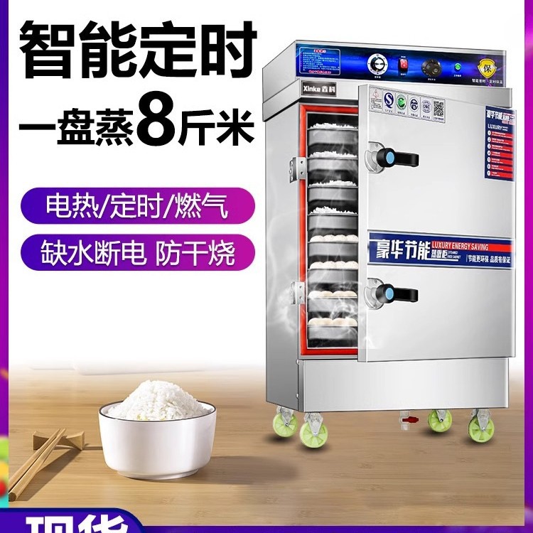 蒸饭柜商用电蒸箱燃气蒸饭车家用小型蒸馒头包子机食堂蒸柜全自动