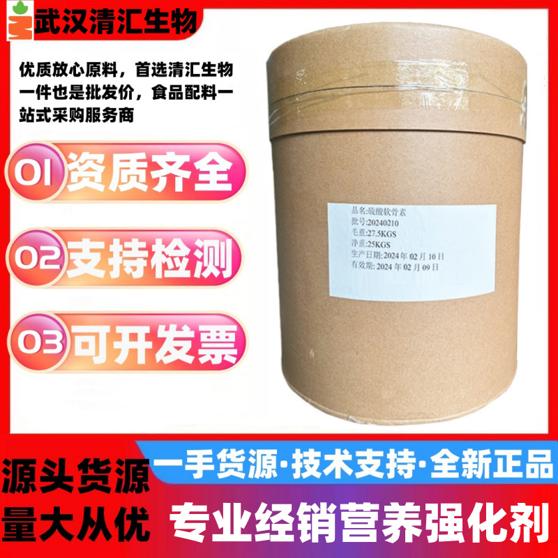 硫酸软骨素 食品级硫酸软骨素 牛骨硫酸软骨素