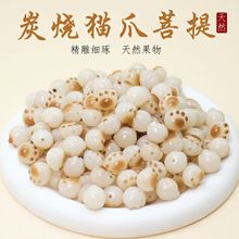天然菩提根雕刻碳烧猫爪招财猫散珠文玩配件DIY饰品