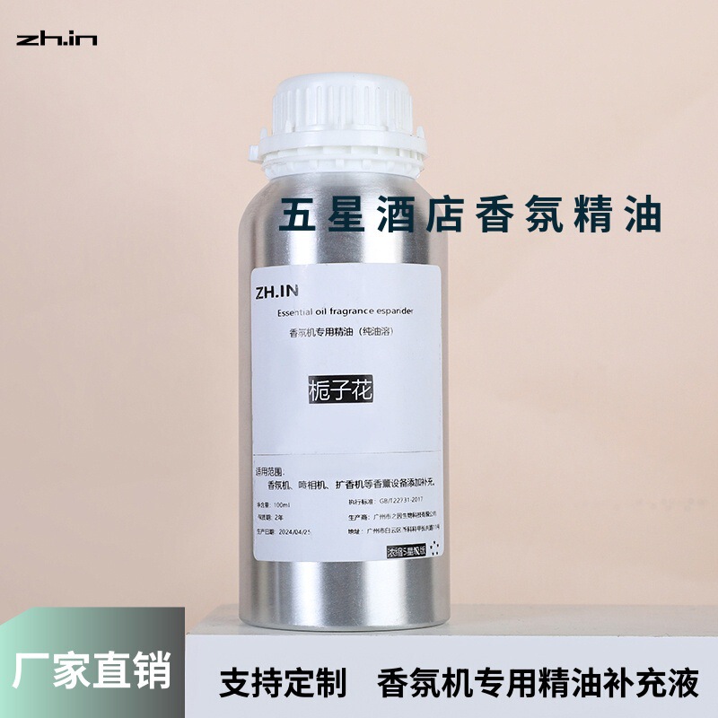 Aromatherapy Refill Liquid Fragrance Essential Oil Hilton Hotel Club Ktv Diffuser Atomizer Large Capacity Long-Lasting 500ml