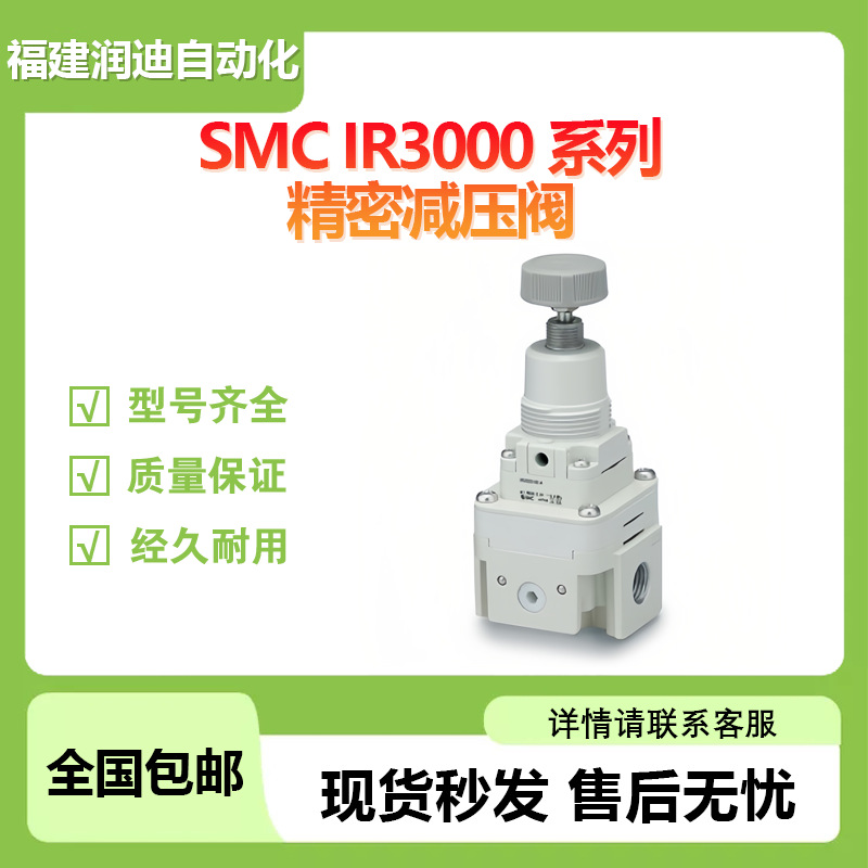 SMC精密减压阀IR3120-04G耗气量少大流量IR3000系列型号全 价格优